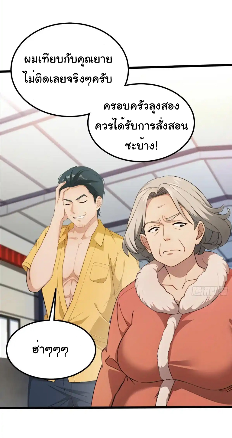 ภรรยาจักรพรรดินีกับสามีขยะ ตอนที่ 67 หน้า 14