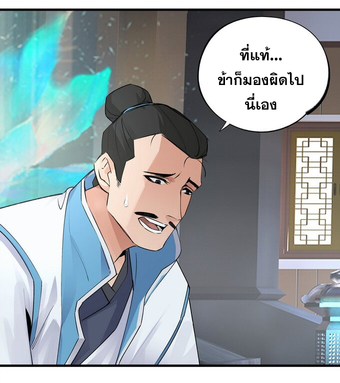 มหามรรคาสู่สวรรค์ ตอนที่ 23 หน้า 9