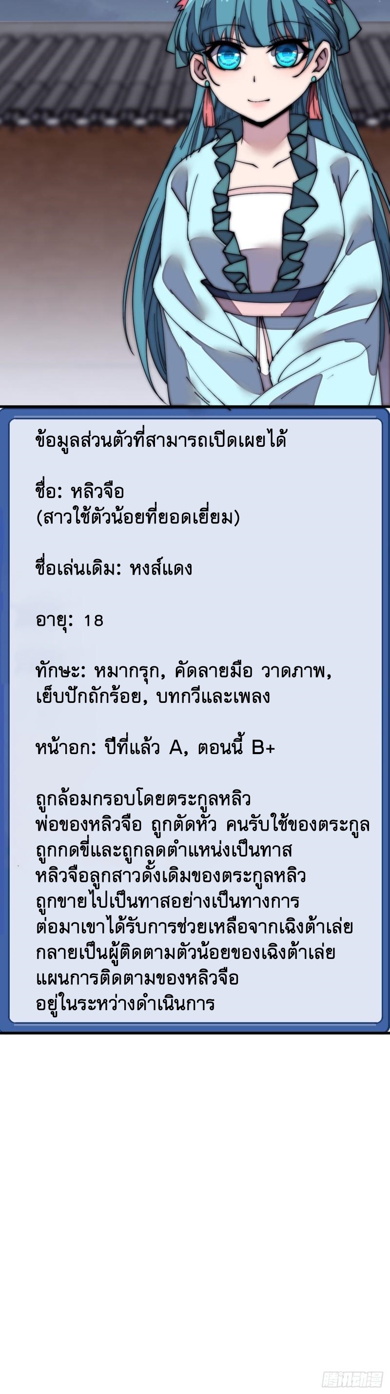 Starting a Mountain ตอนที่ 206 หน้า 24