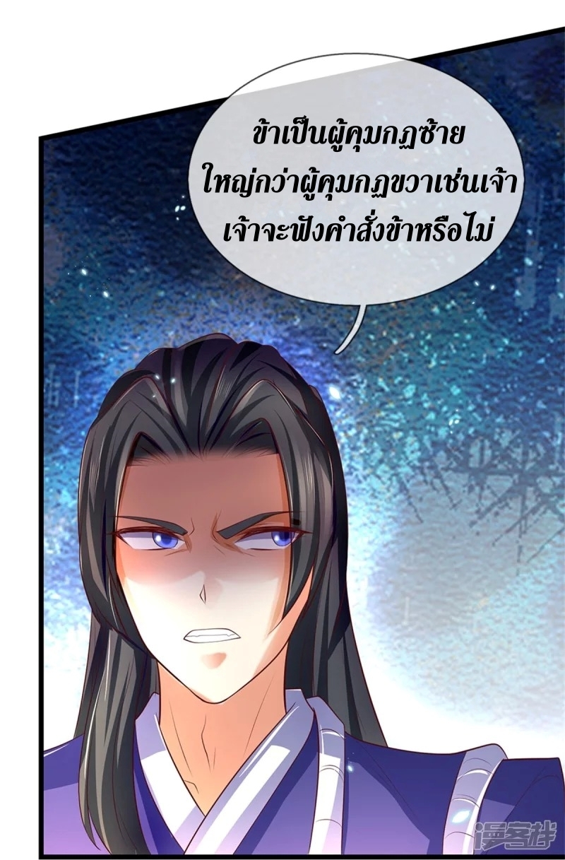 Sky Sword God ตอนที่ 55 หน้า 22