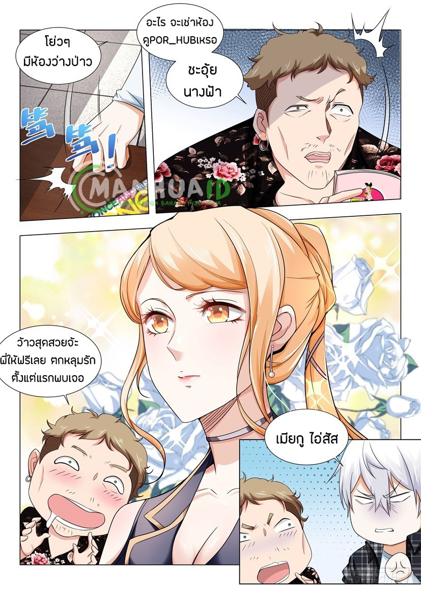 Divine Hero’s Skyfall System ตอนที่ 24 หน้า 7