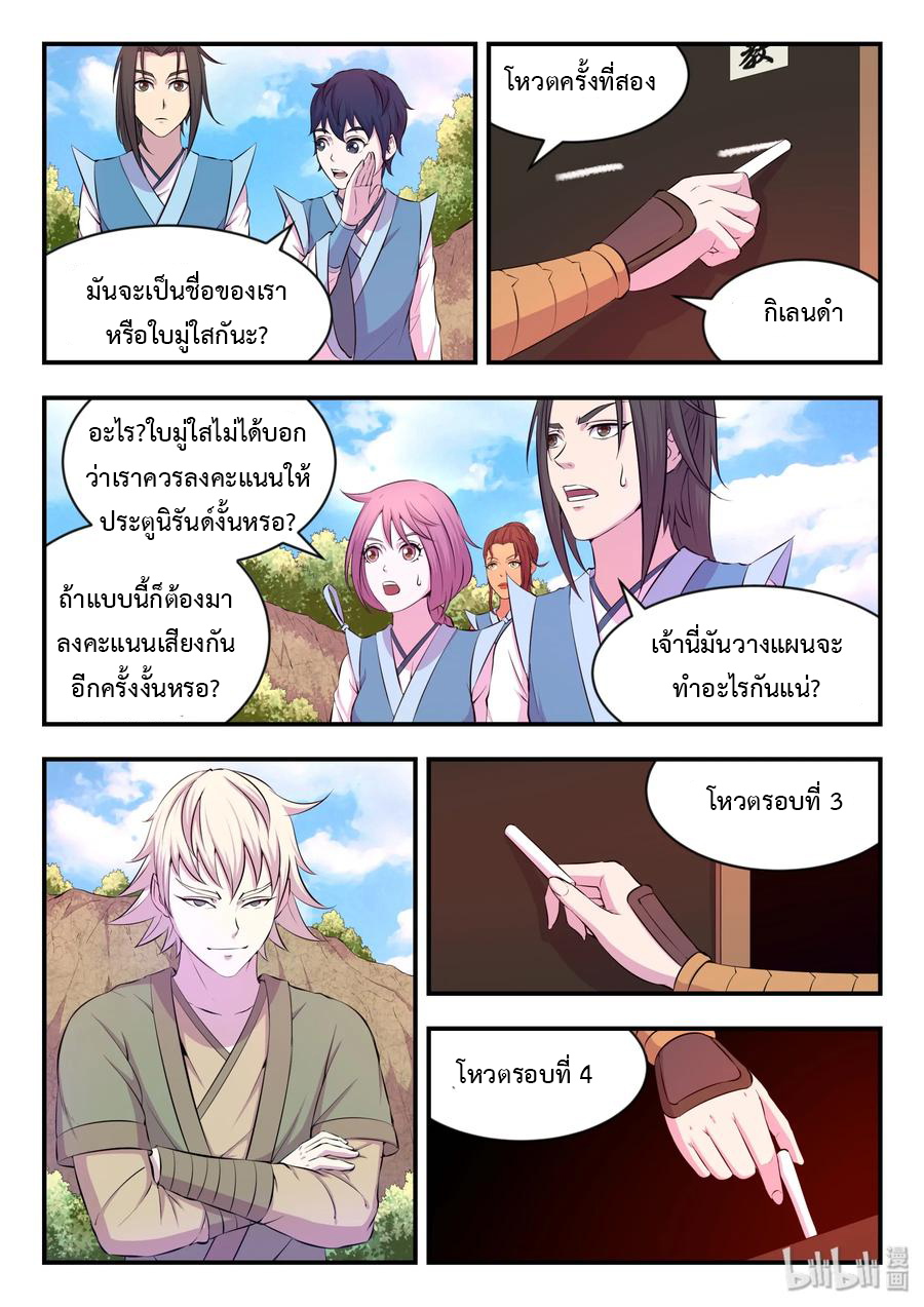 King of Spirit beast - ราชาแห่งสัตว์วิญญาณ ตอนที่ 21 หน้า 11