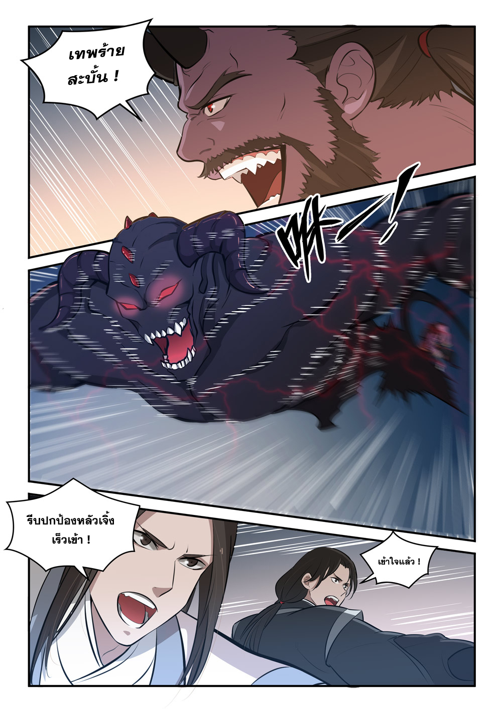 Apotheosis – การยกระดับสู่สถานะของพระเจ้า ตอนที่ 286 หน้า 11