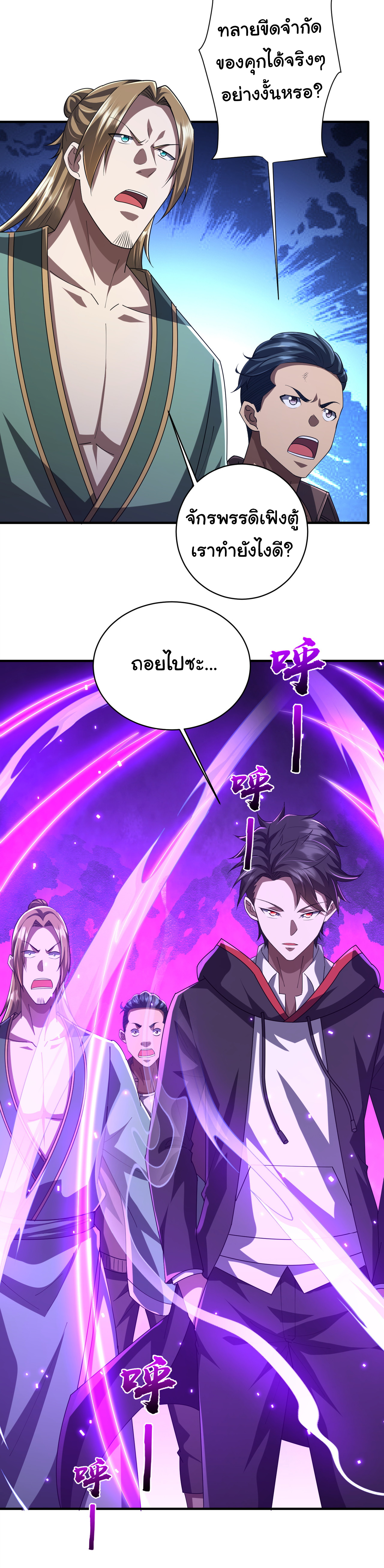 Start with trillions of coins ตอนที่ 65 หน้า 24