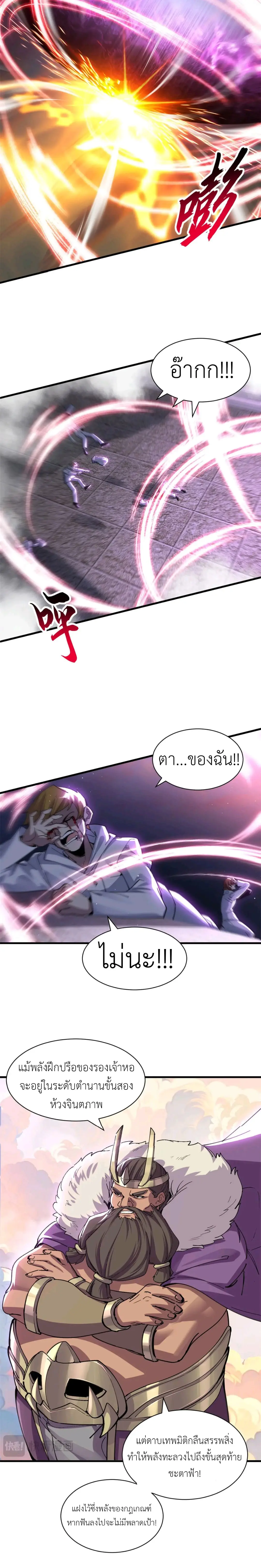 โคตรเทพร้านสัตว์อสูร ตอนที่ 174 หน้า 16