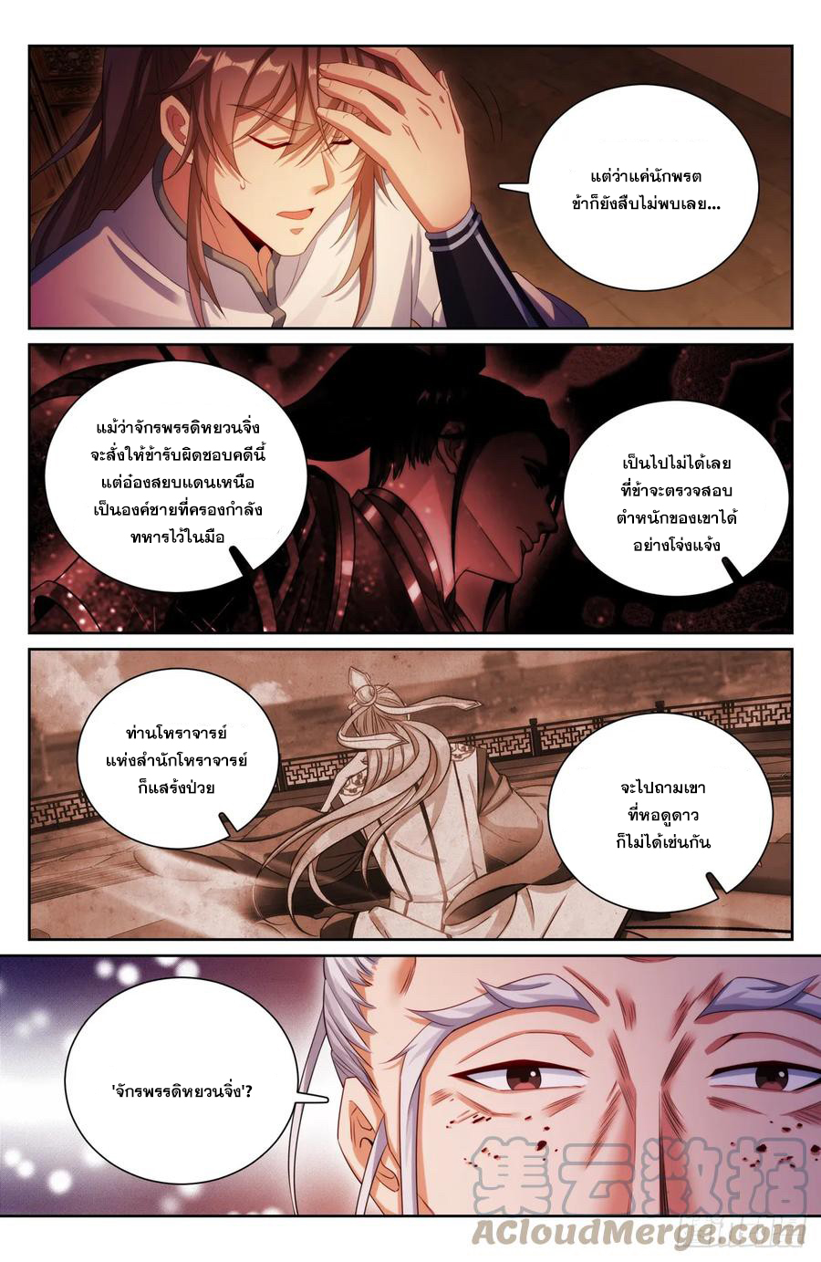 ผู้พิทักษ์รัตติกาล ตอนที่ 173 หน้า 2