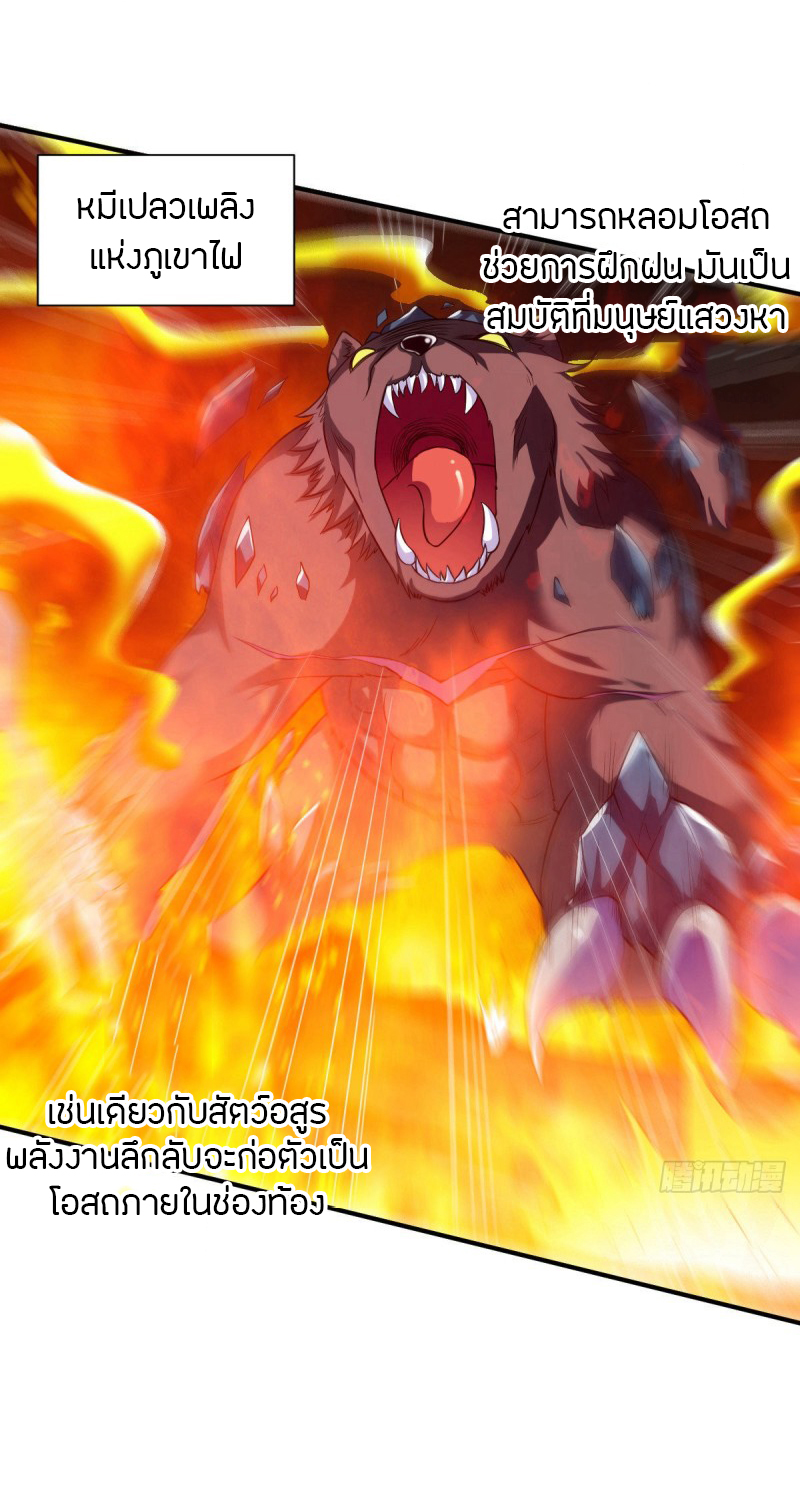 The Legendary Tripod สงครามเทพโอสถ ตอนที่ 10 หน้า 17