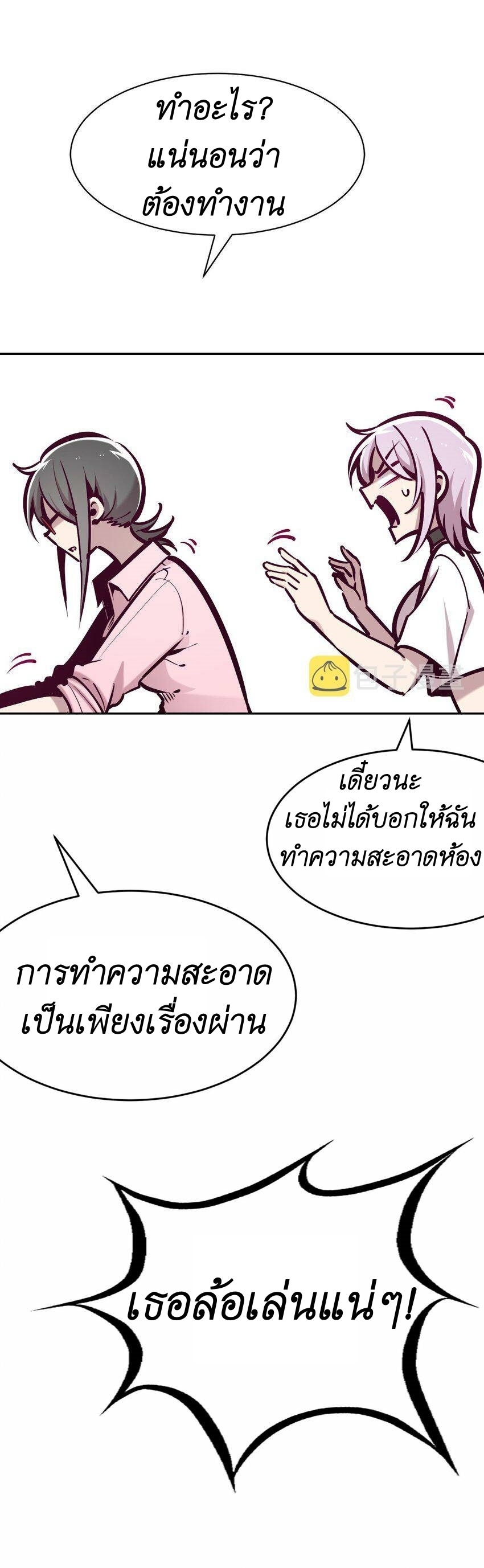 Demon x Angel can't get along! ตอนที่ 70 หน้า 39