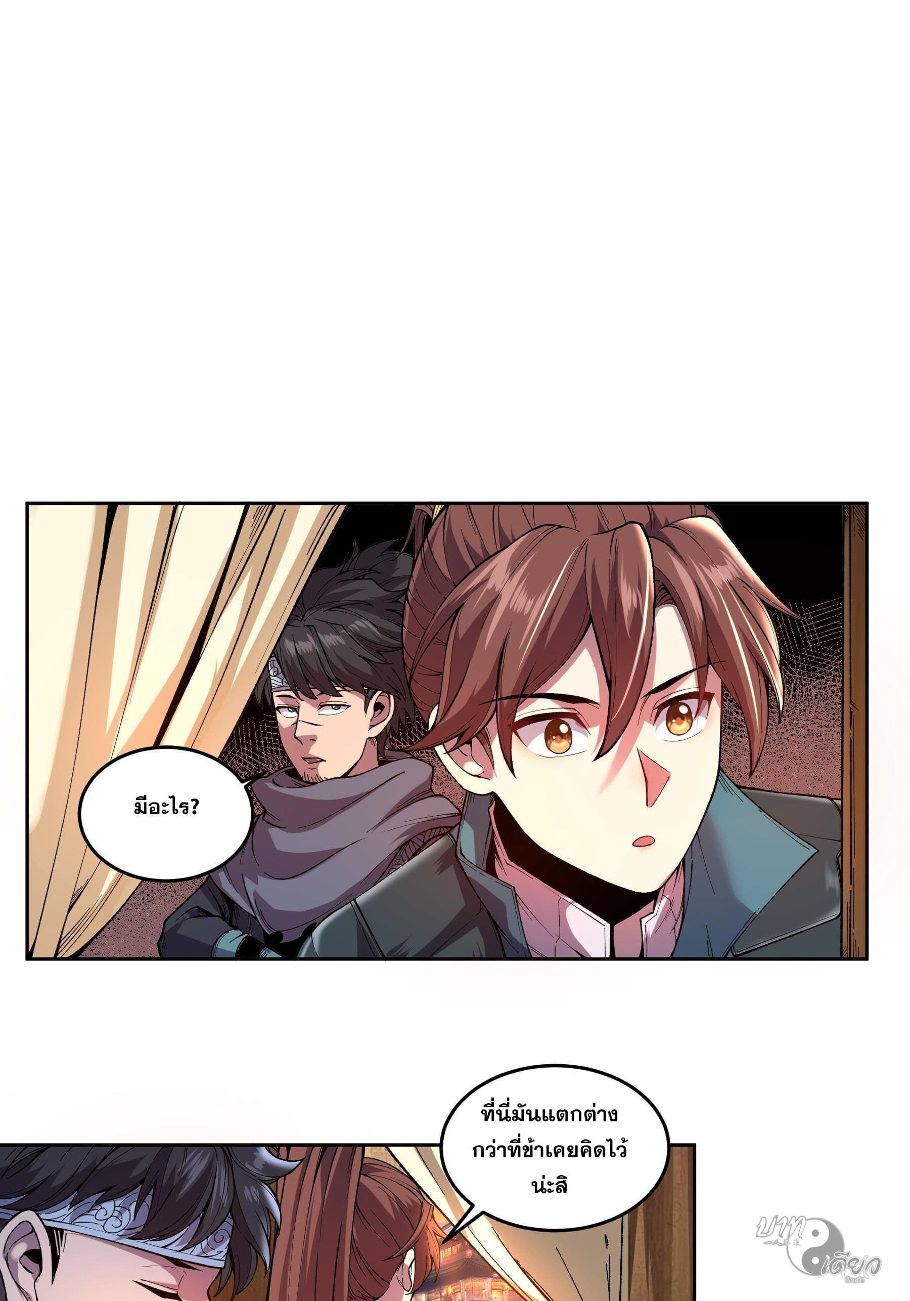 หาญท้าชะตาฟ้า ปริศนายุทธจักร ตอนที่ 15 หน้า 42