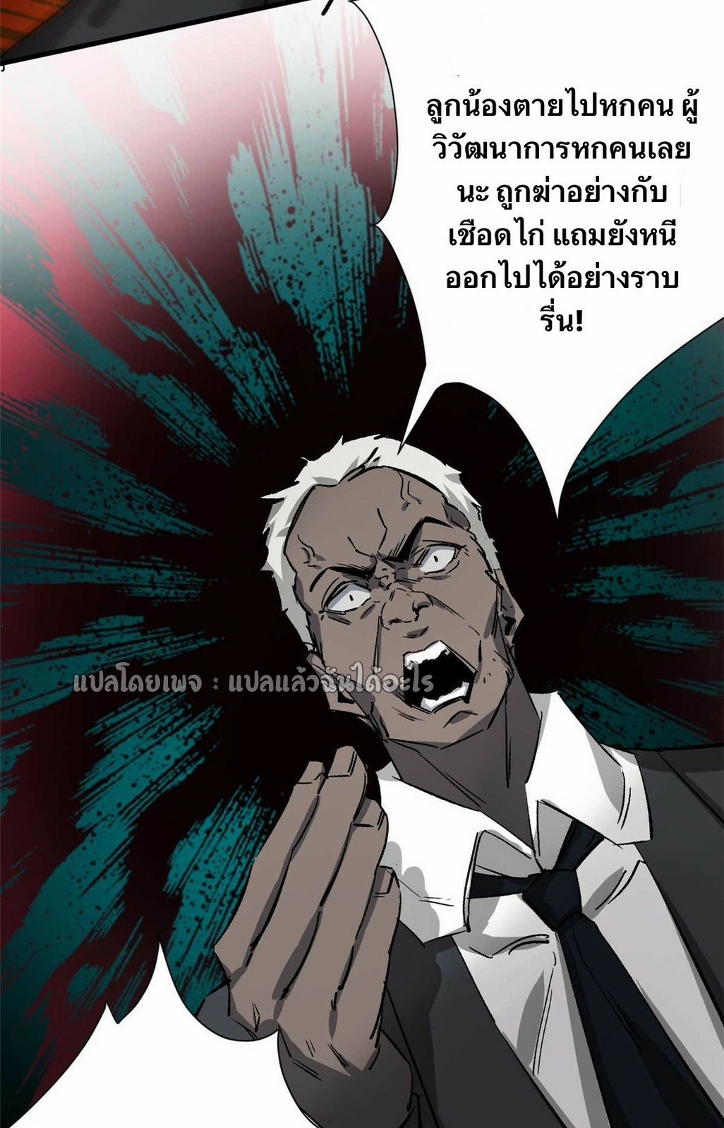 รูเล็ตเวิลด์ สุ่มไอเทมเอาชีวิตรอด ตอนที่ 114 หน้า 26
