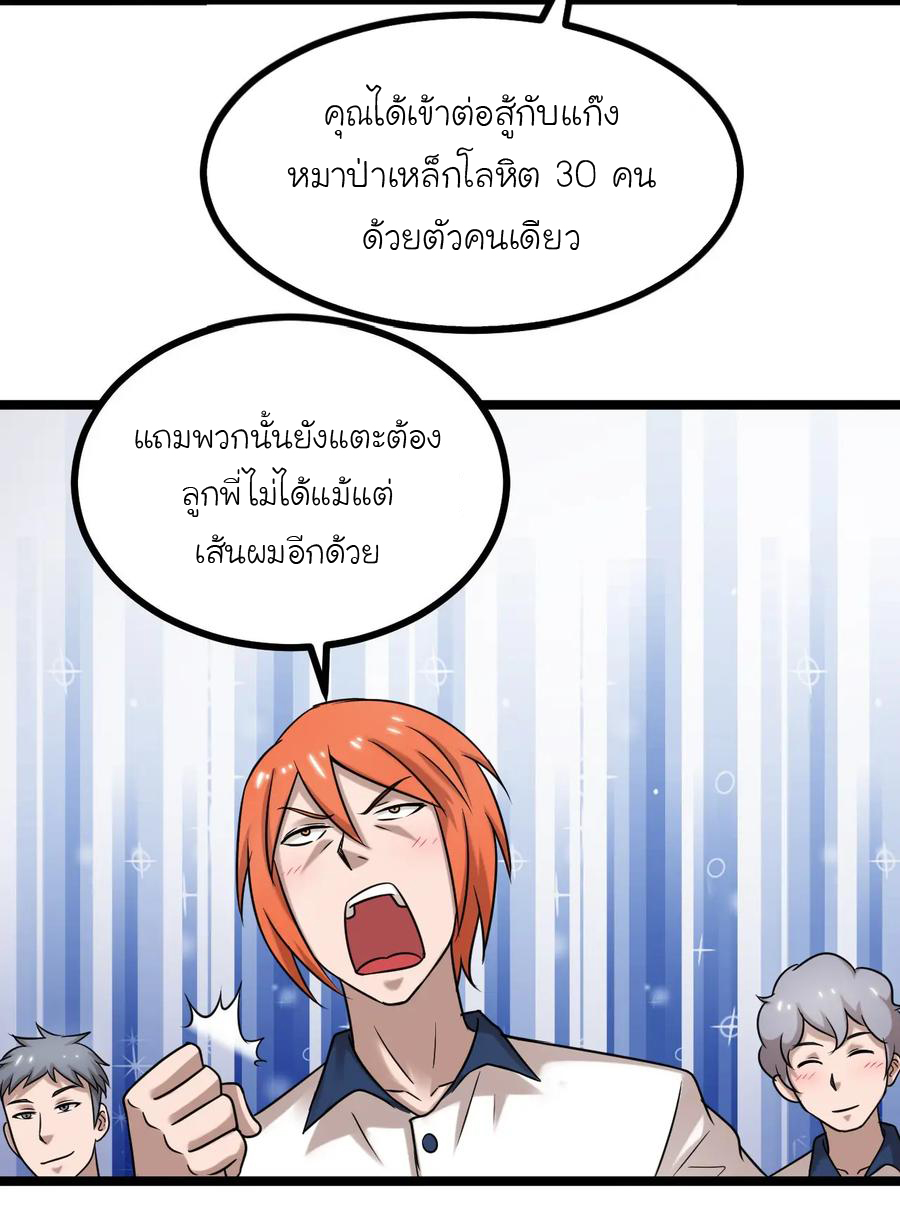 หัวหน้ามาเฟียกลับมาอายุ 16 อีกครั้ง ตอนที่ 21 หน้า 17