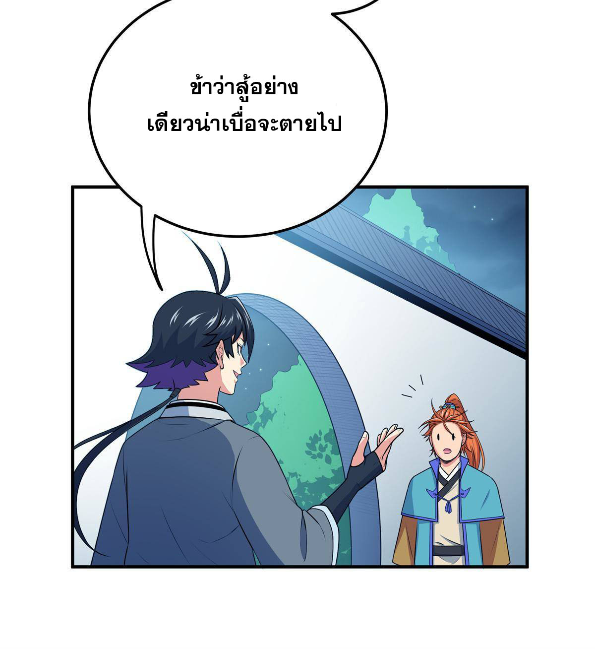 ราชันอหังการ - Emperor's Domination ตอนที่ 8 หน้า 38