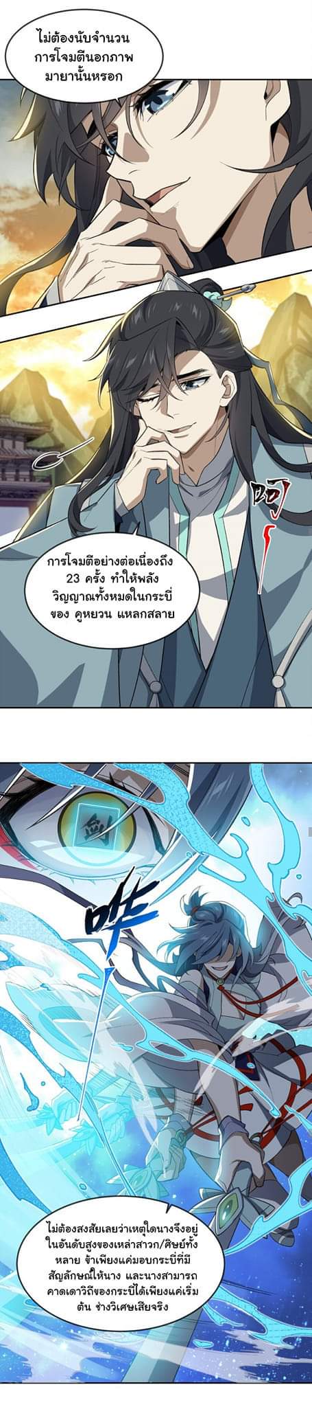 (โลกแห่งการบ่มเพาะพลังอมตะ) ตอนที่ 31 หน้า 6