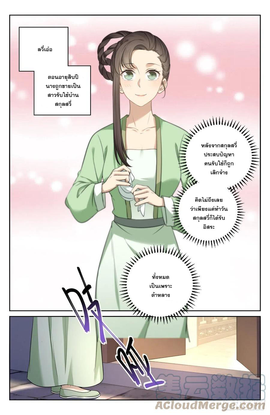 ผู้พิทักษ์รัตติกาล ตอนที่ 11 หน้า 10