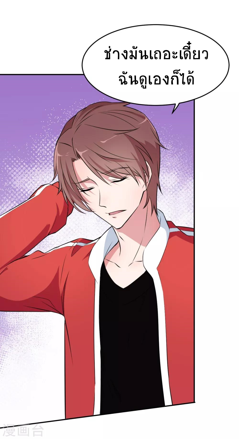 สุดยอดระบบอาจารย์ ตอนที่ 16 หน้า 6