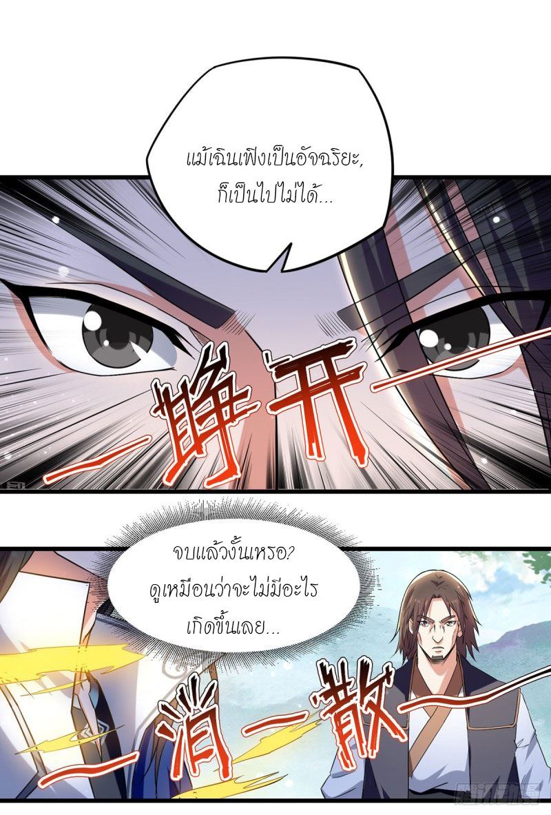 จิตวิญญาณที่ไม่มีใครเทียบเคียง ตอนที่ 17 หน้า 9