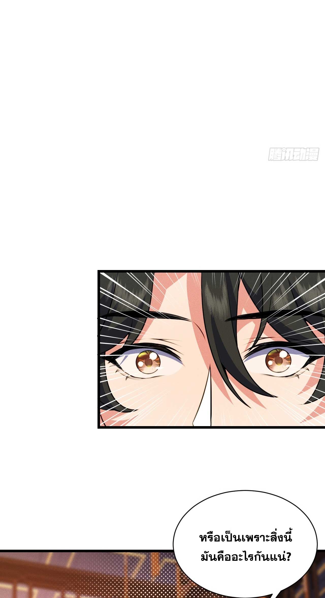 ภรรยาของข้าคือคนสำคัญแห่งสวรรค์ ตอนที่ 35 หน้า 23