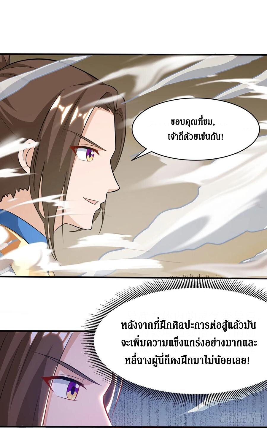 Dominate The Three Realms ตอนที่ 89 หน้า 6