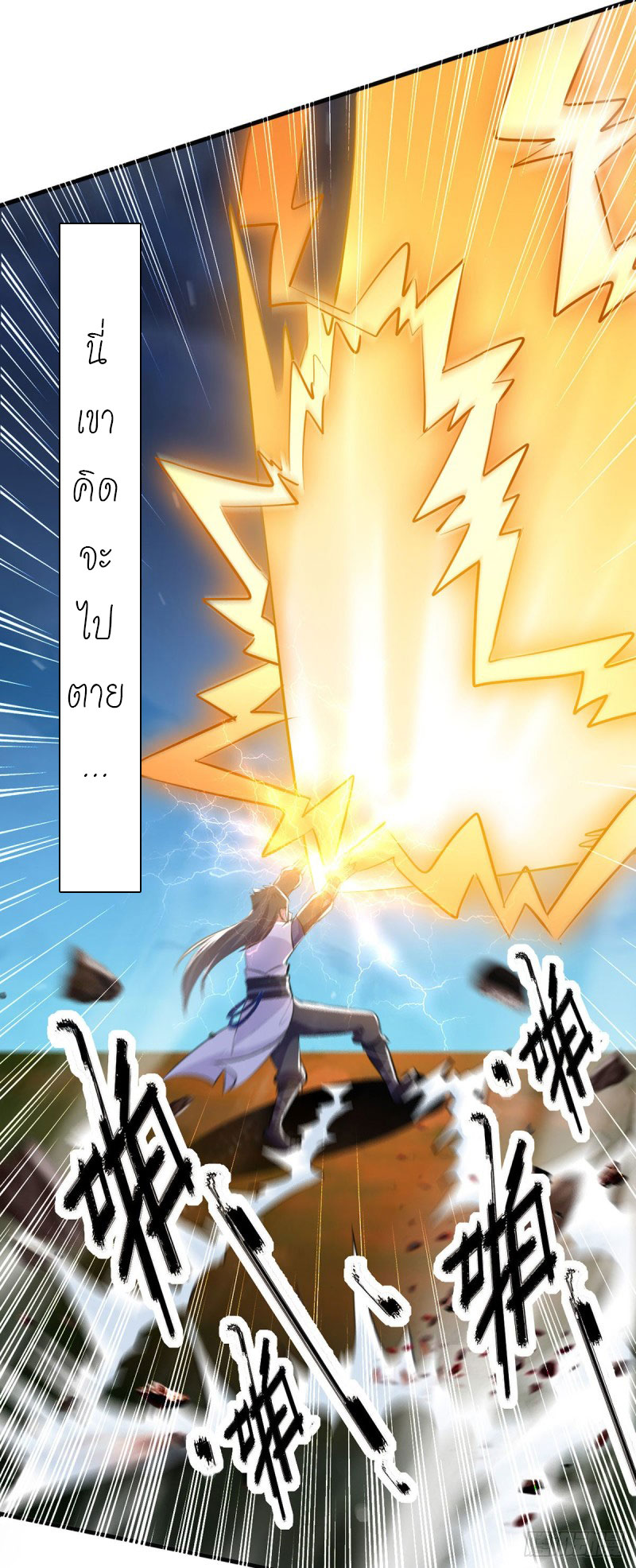 Peerless Martial Spirit ตอนที่ 6 หน้า 9