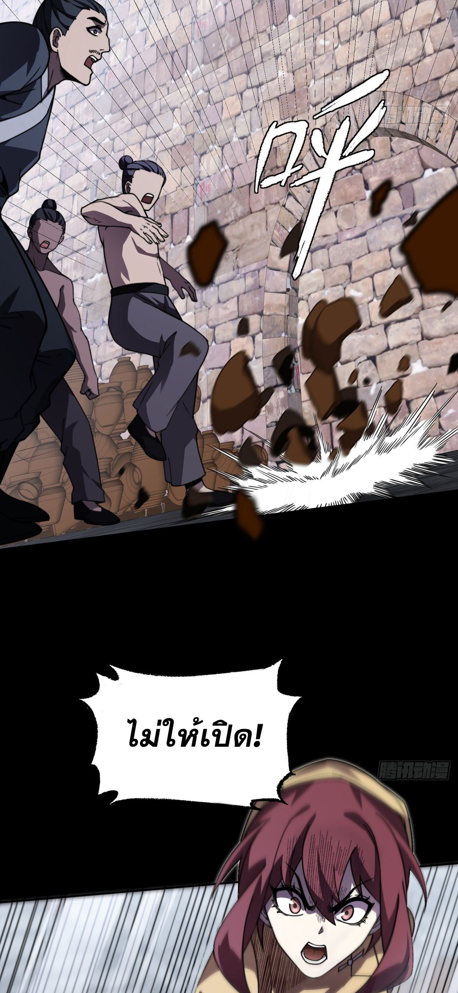 วิถีเซียนนอกรีต ตอนที่ 13 หน้า 49