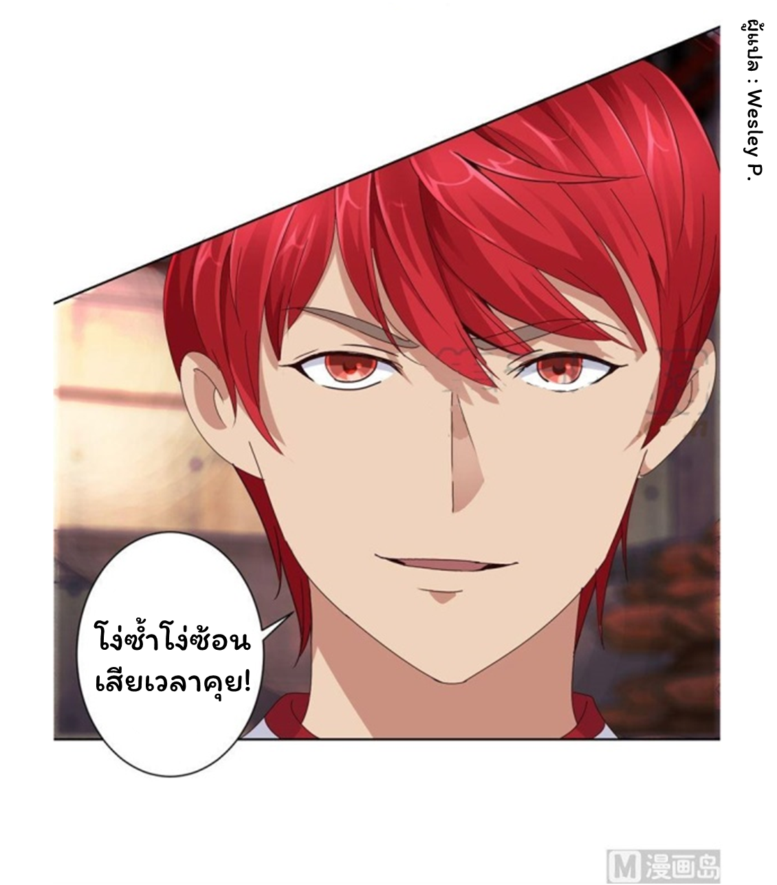 ระบบพระเจ้า ตอนที่ 93 หน้า 16