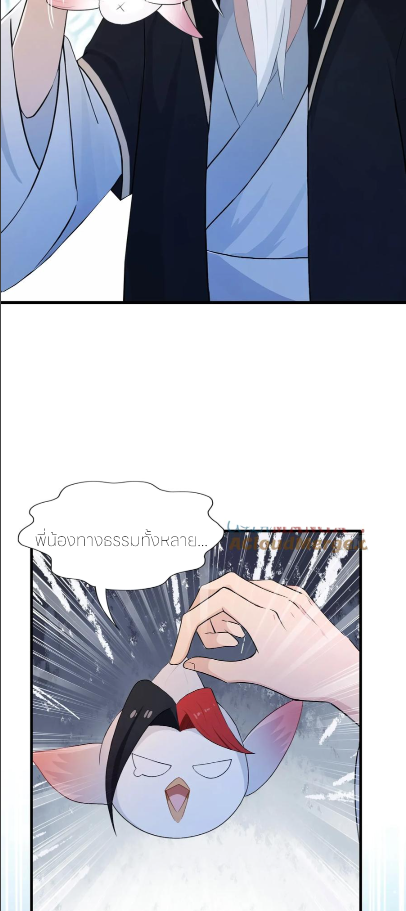 ฉันเป็นไม่รู้ตัวเองว่าโหด~ ตอนที่ 68 หน้า 21