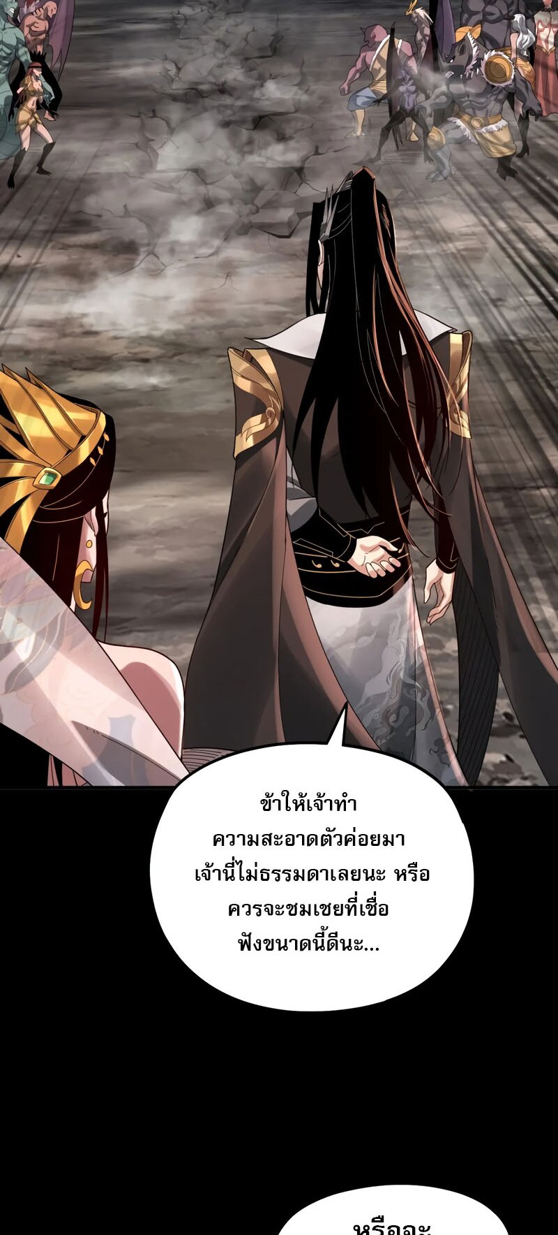 ข้าคือจอมวายร้ายผู้ยิ่งใหญ่ (ชนจีนก่อนใคร) ตอนที่ 63 หน้า 39