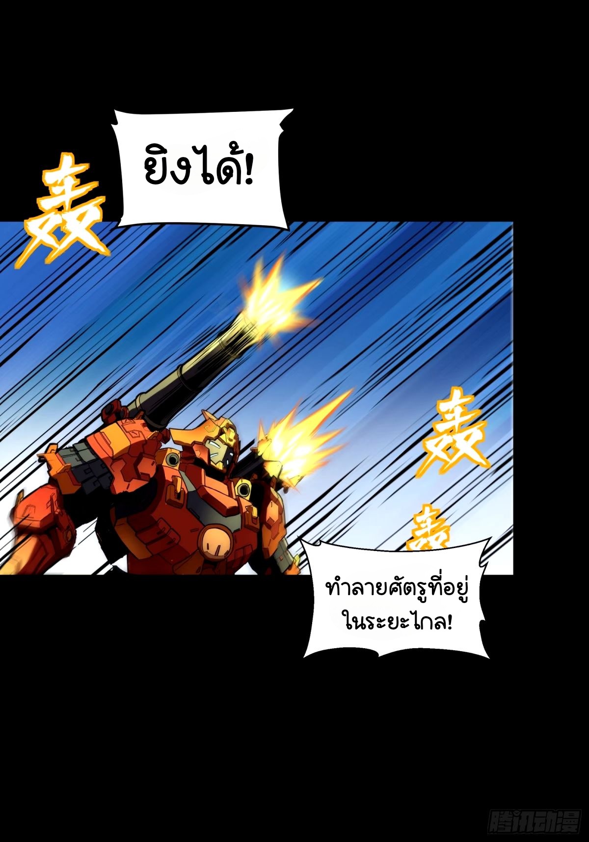 Legend of Star Genera ชนจีน ตอนที่ 113 หน้า 40