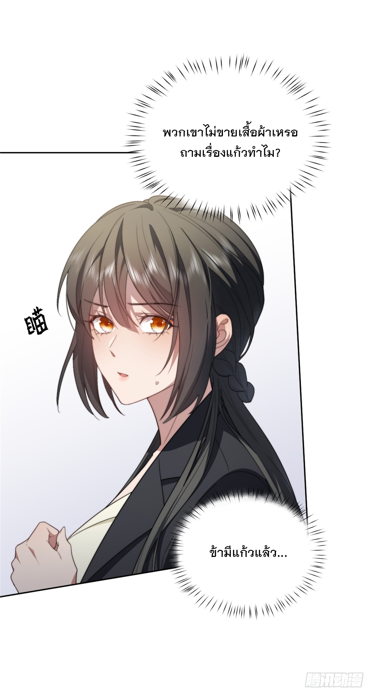 จะทำยังไงดีถ้านางเอกหนีออกมาจากนิยายของฉัน ตอนที่ 11 หน้า 25