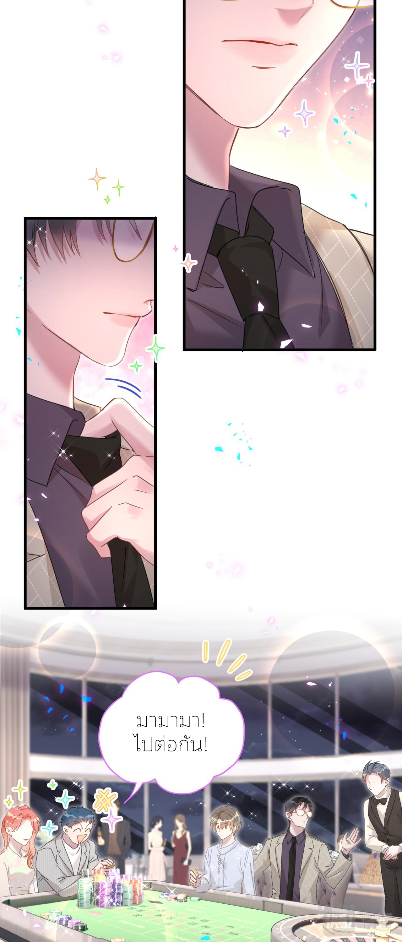 Get Married (BL) ตอนที่ 12 หน้า 6