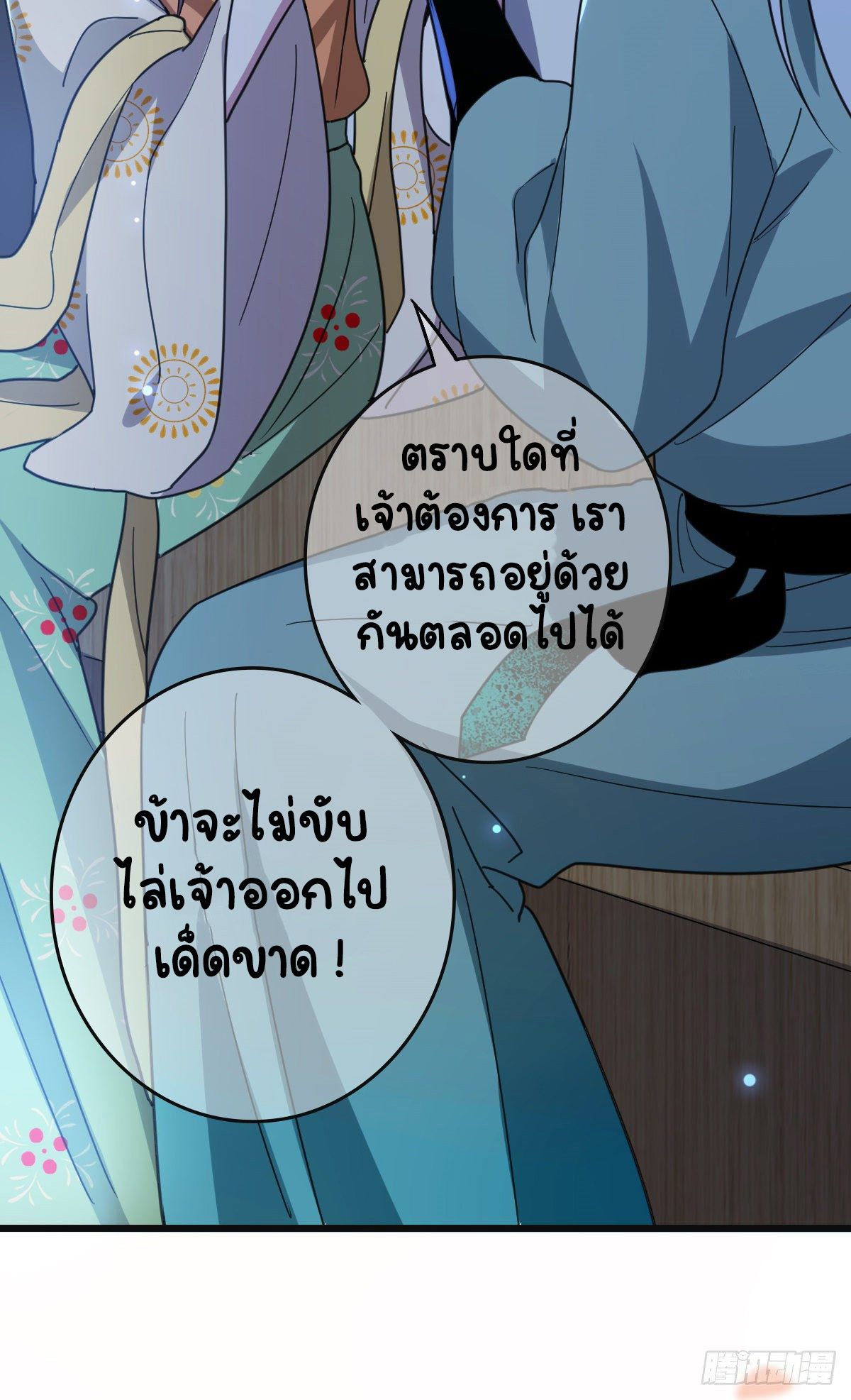 ปิ๊งรักทรราชจอมลวง ตอนที่ 69 หน้า 34