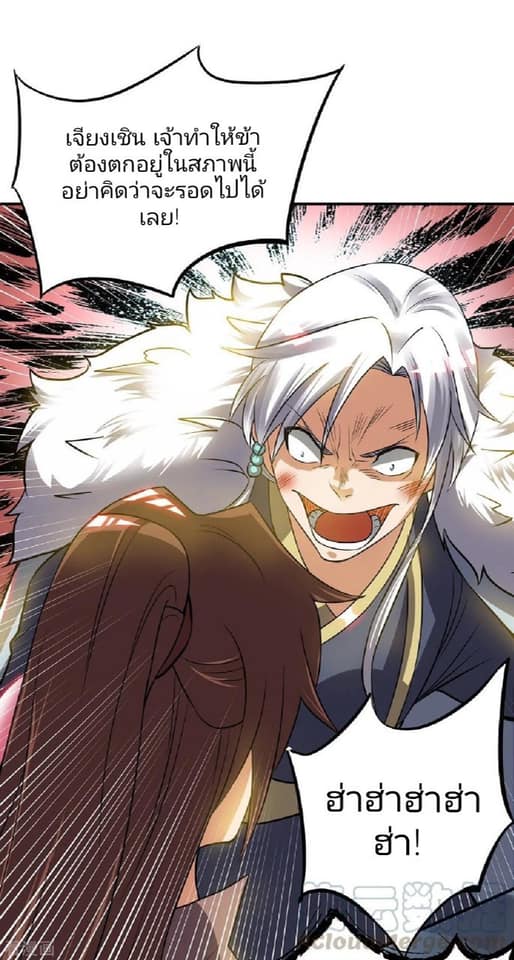 Reversal of God King ตอนที่ 53 หน้า 28