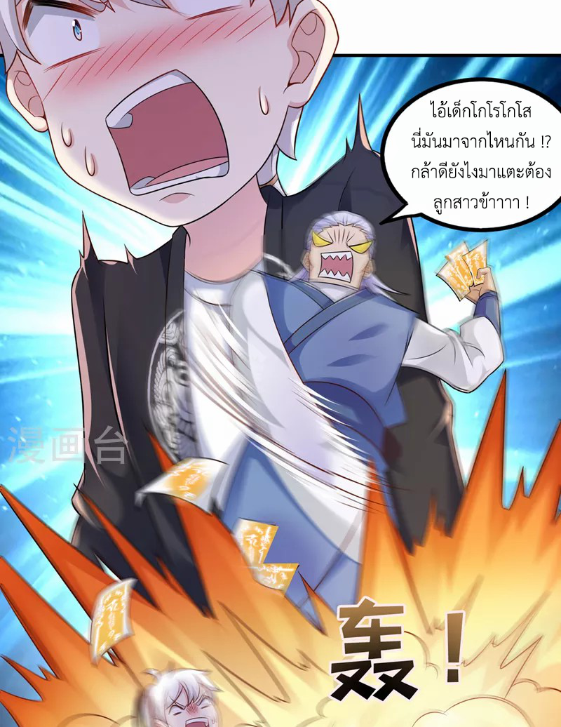 (จบ) Cultivate Immortality in The World of Superpowers (ปรมาจารย์ผู้ฝึกตนในโลกฮีโร่) ตอนที่ 22 หน้า 5