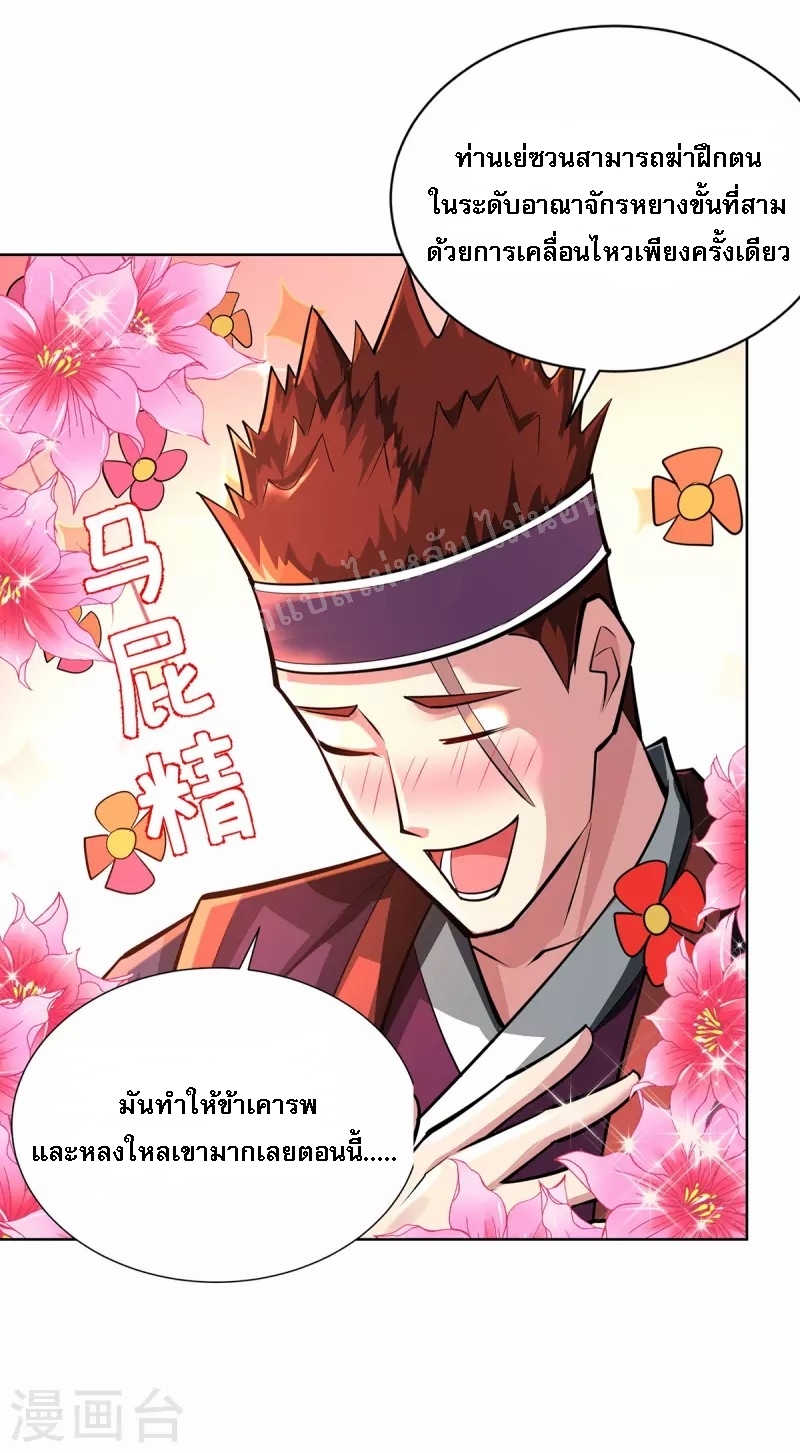 จักรพรรดิเวทย์9อักษรหวนคืน ตอนที่ 7 หน้า 10