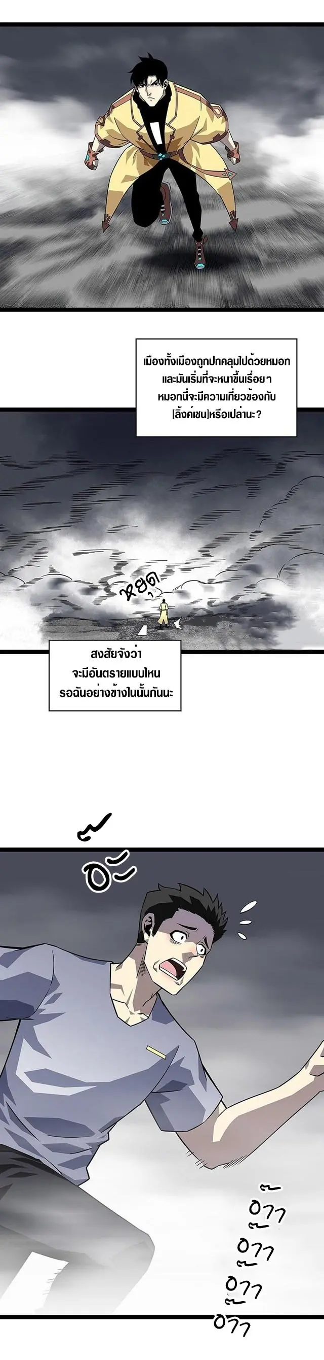 [จบ] เริ่มต้นใหม่ด้วยการเล่นเกมอย่างจริงจัง - It All Starts With Playing Game Seriously ตอนที่ 118 หน้า 23