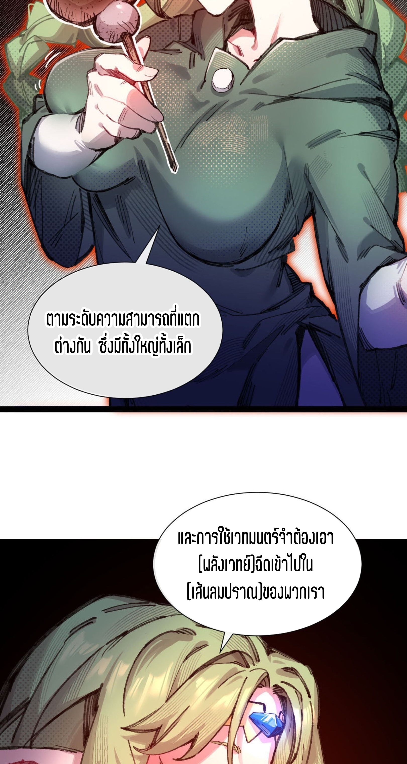 เจ้าหญิงไร้ค่า LV999 ตอนที่ 4 หน้า 22