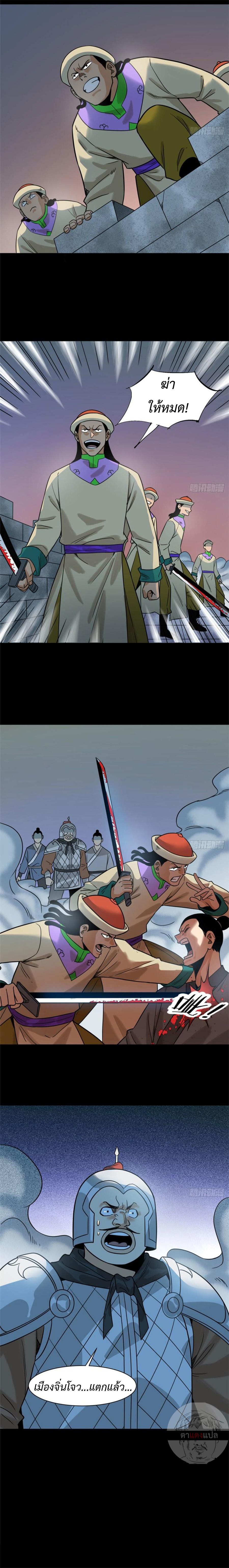 Ming Dynasty's Failure ตอนที่ 118 หน้า 9