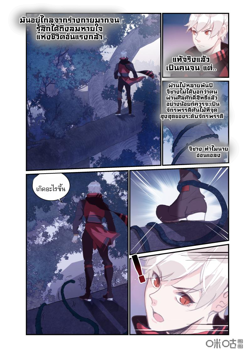 การกลับมาของจิ่วฉวน ตอนที่ 10 หน้า 9