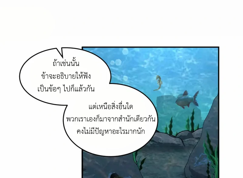 Chaos Alchemist (วิบัติการณ์เทพเซียนโอสถ) ตอนที่ 141 หน้า 37