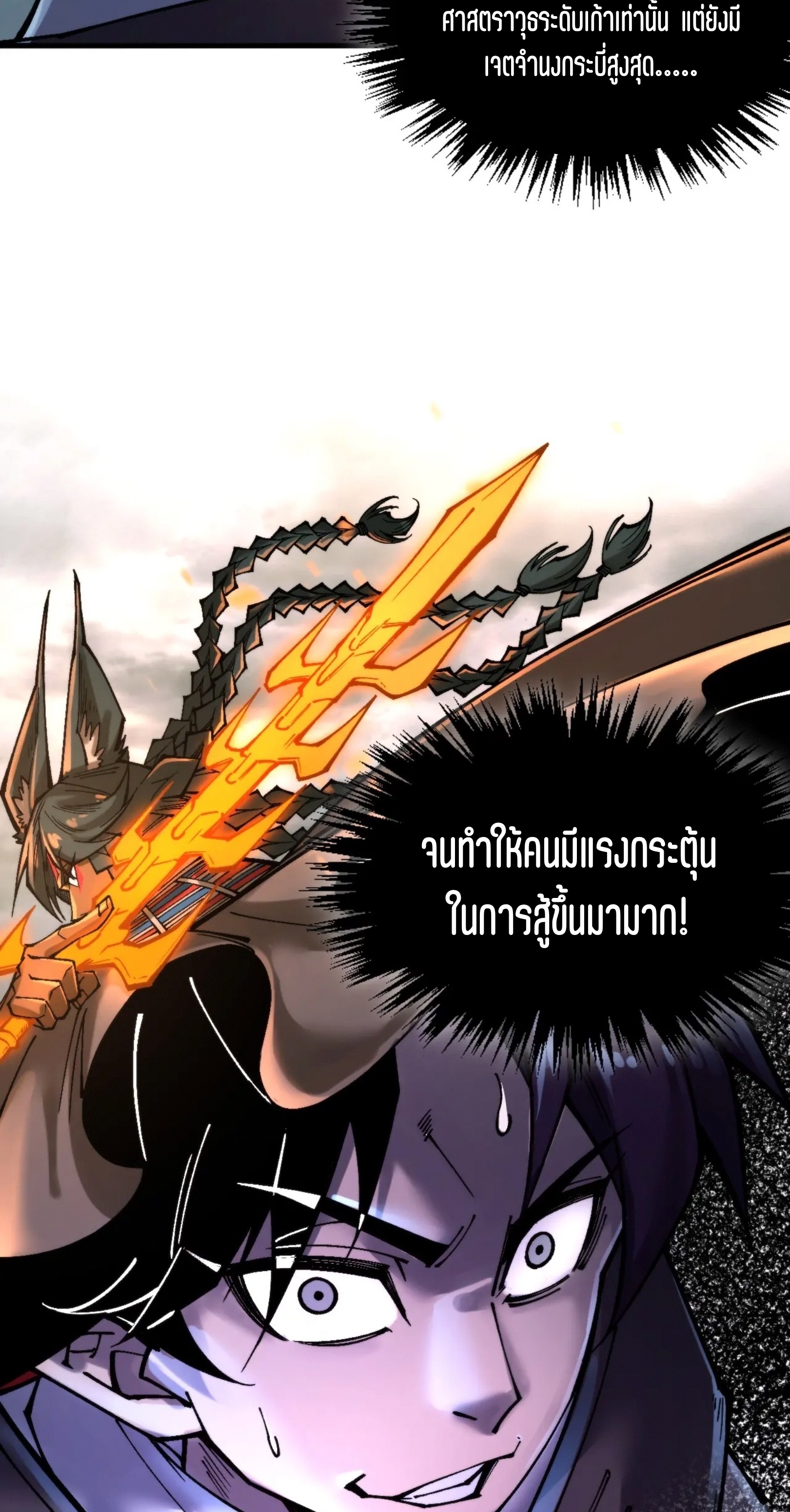มหาเทพนิรันดร์กาล ตอนที่ 263 หน้า 42