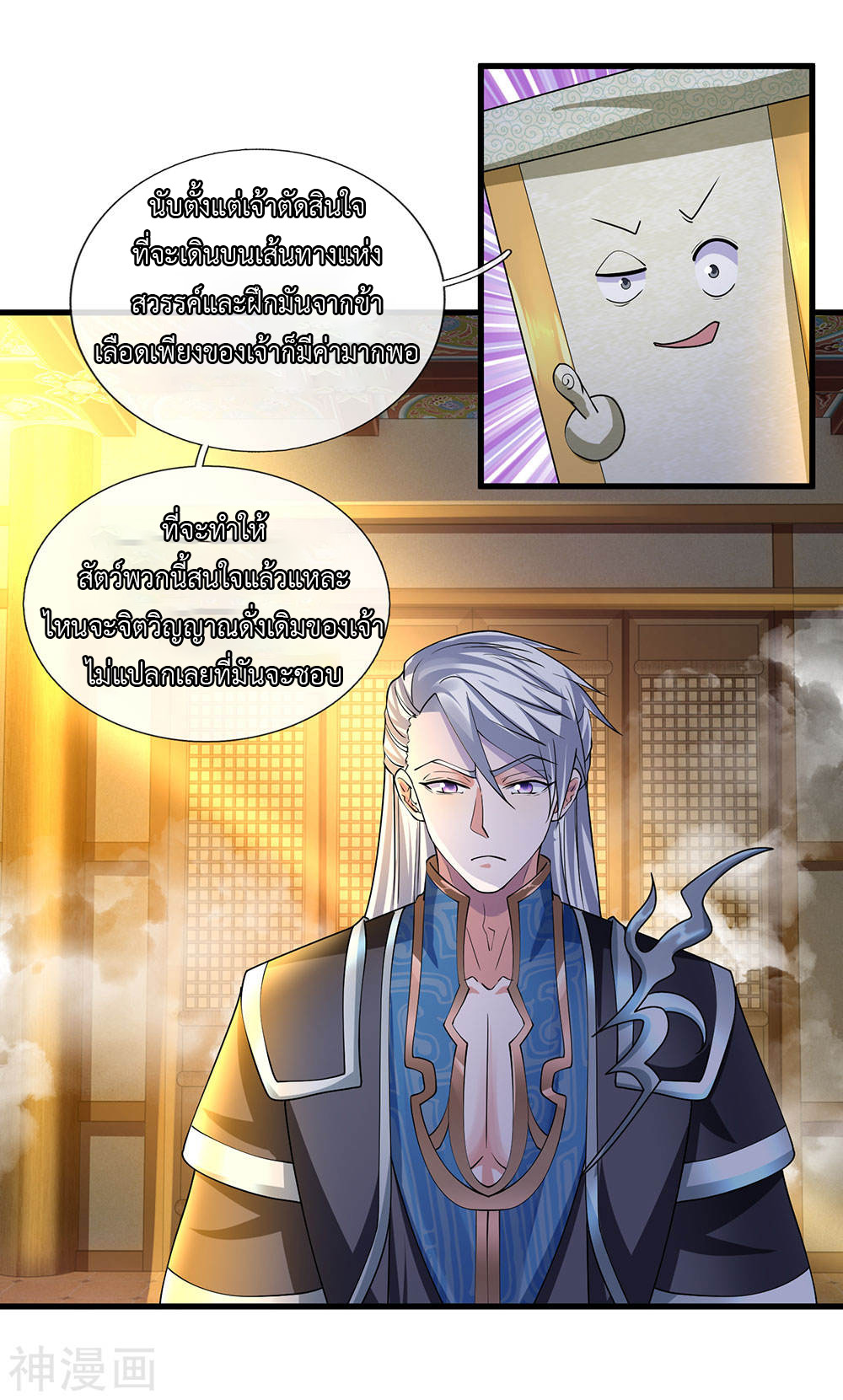 Shura Sword Sovereign ตอนที่ 69 หน้า 10