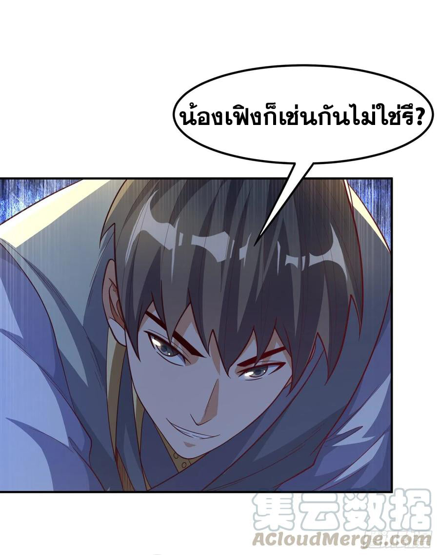 Wu ni ตอนที่ 145 หน้า 9