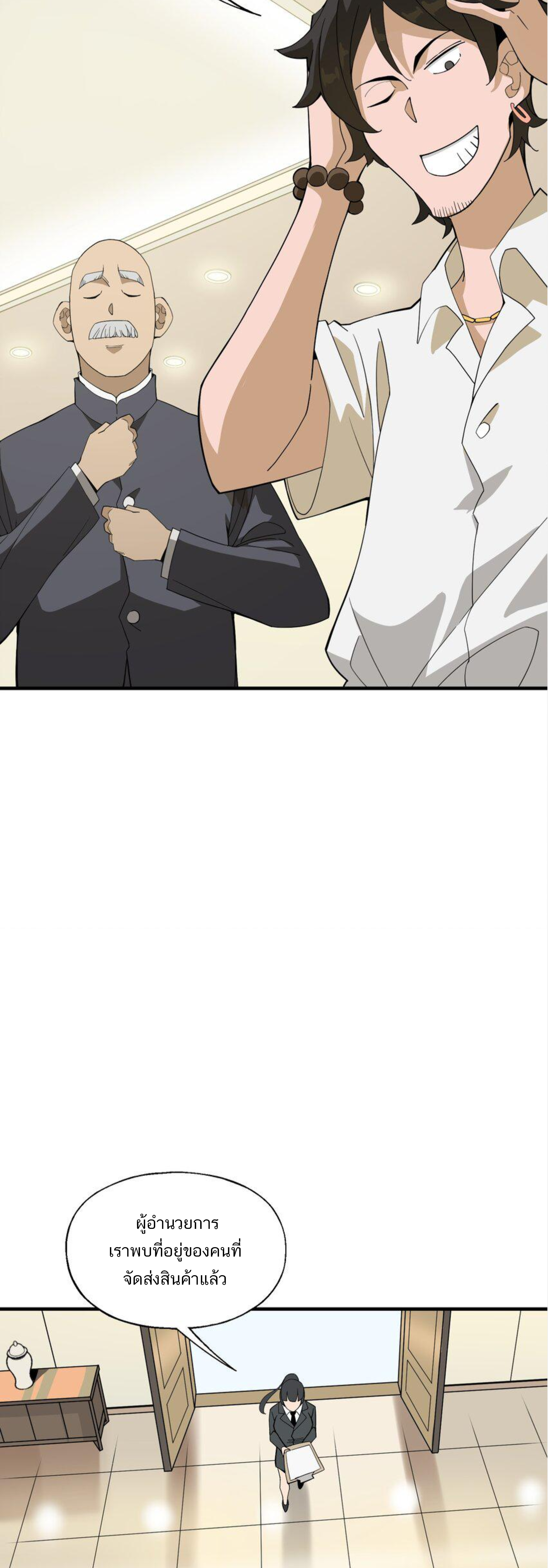 เมื่อข้าลงจากเขาแล้ว ข้าจะไร้ผู้ต่อกร !? (ฝึกเสร็จ Lv.Max) ตอนที่ 38 หน้า 5