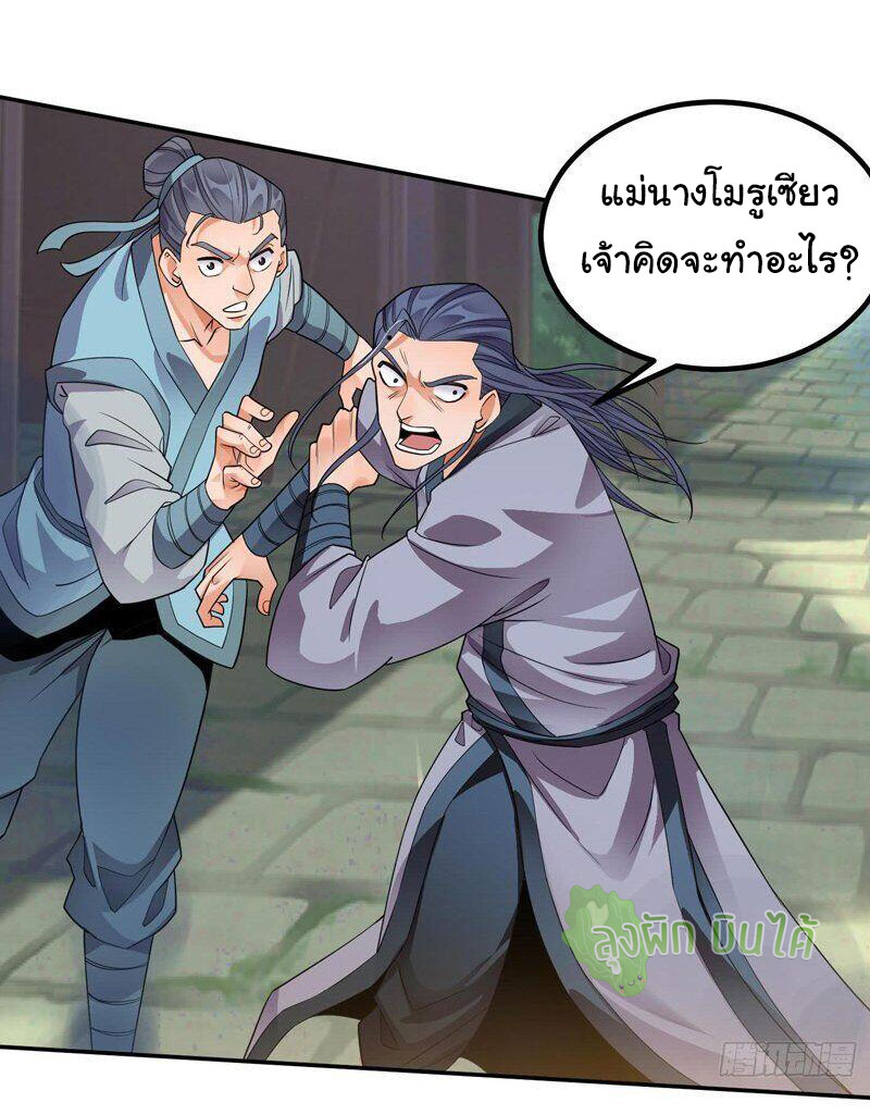 ETERNAL EMPEROR ตอนที่ 7 หน้า 10