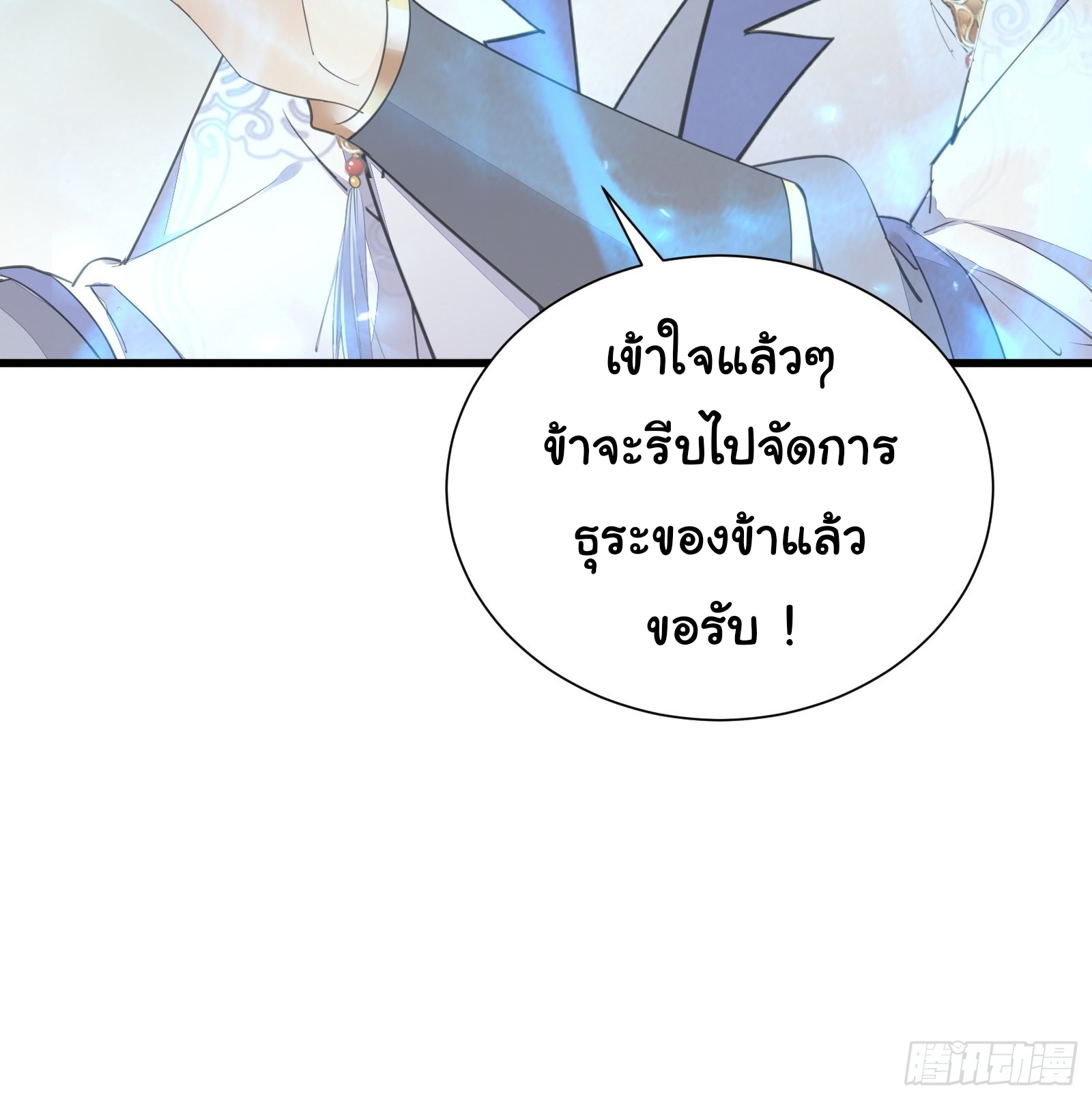 Cultivating Immortality Requires a Rich Woman-บำเพ็ญเซียนต้องมีเศรษฐีนีเป็นพี่เลี้ยง ตอนที่ 3 หน้า 25