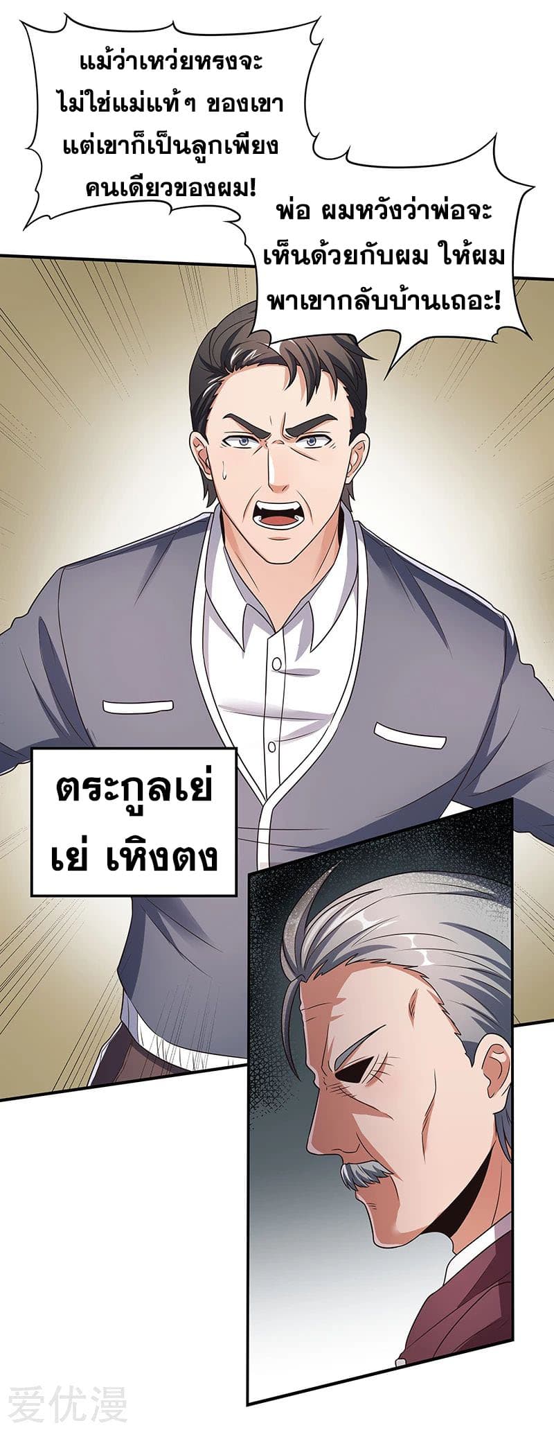 โครตเกรียนเซียนโอสด ตอนที่ 34 หน้า 4