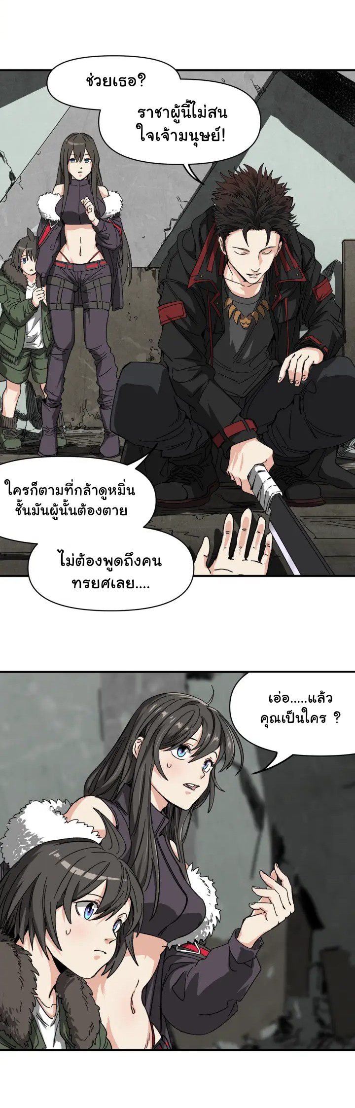 I am the king of hell in the post-apocalyptic world ตอนที่ 2 หน้า 21