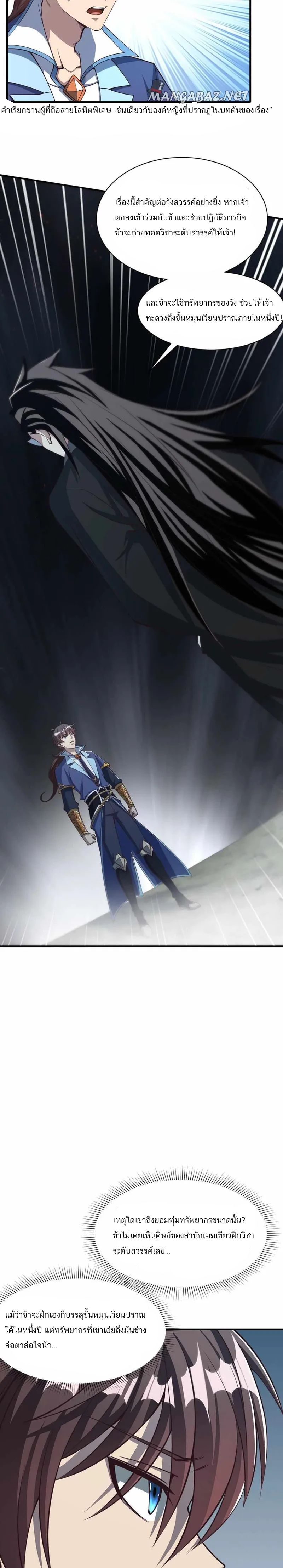 ข้าคือผู้กลืนกินความสามารถ ตอนที่ 1 หน้า 4