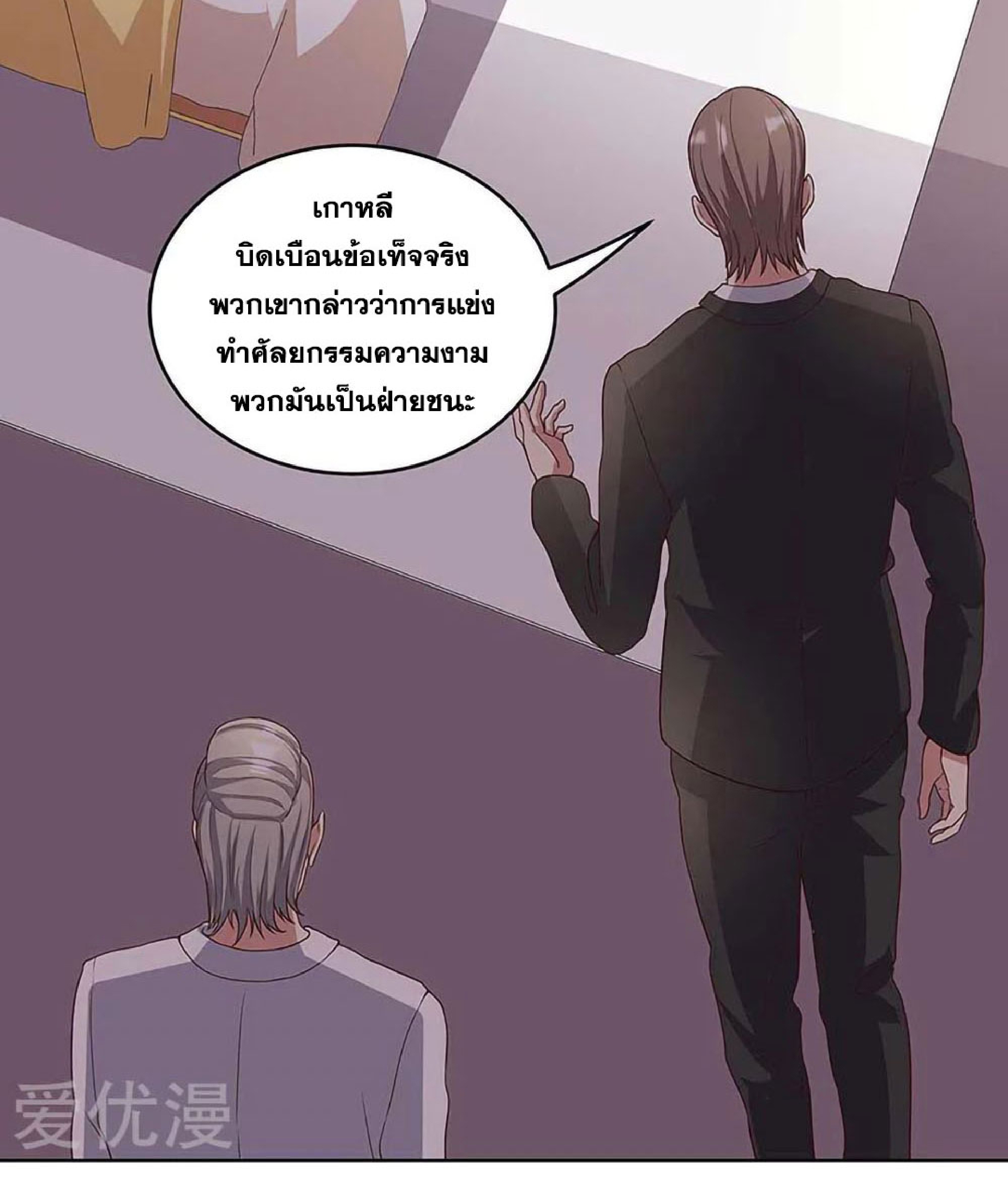 โครตเกรียนเซียนโอสด ตอนที่ 144 หน้า 2