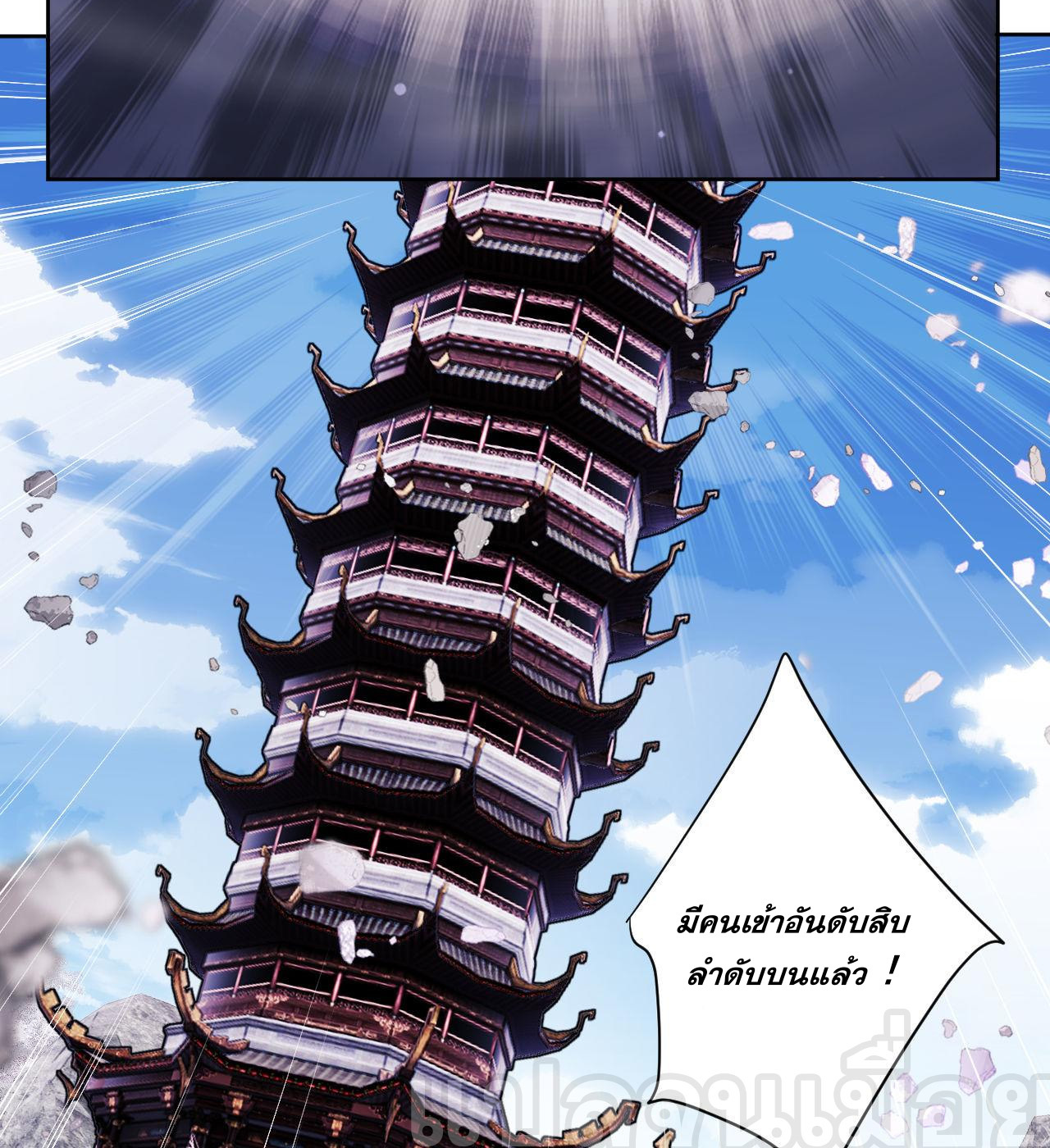 อาจารย์ ศิษย์บ้าขอกบฎนะขอรับ ตอนที่ 11 หน้า 28